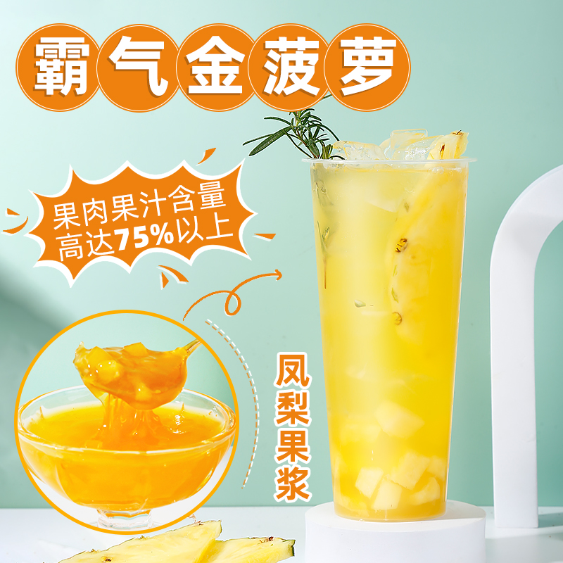 凤梨果酱果粒果泥 四季春霸气凤梨满杯金菠萝奶茶店专用原料1.2kg