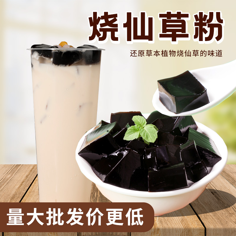 烧仙草粉 龟苓膏黑凉粉台湾风味仙草冻 奶茶专用原料1000g