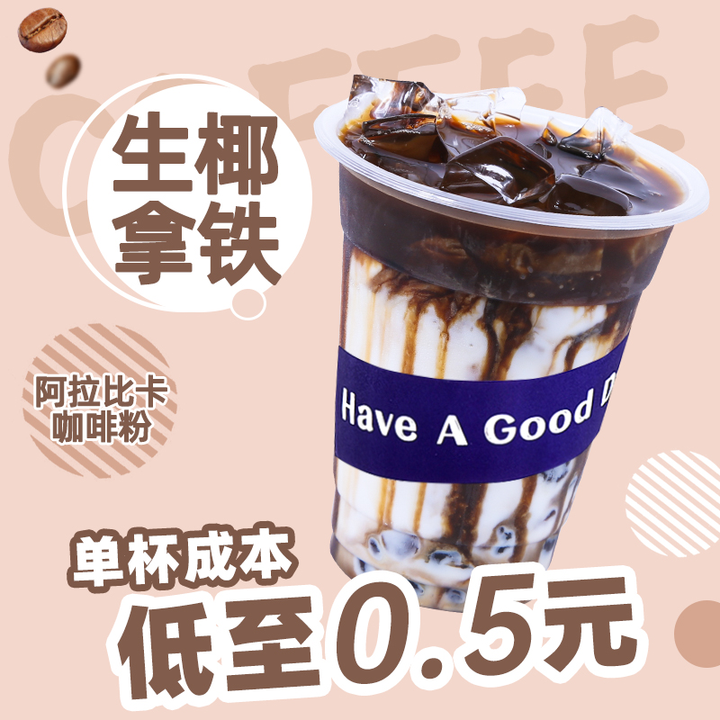 生椰拿铁咖啡粉 阿拉比卡咖啡拿铁冰美式奶茶店专用速溶纯咖啡粉