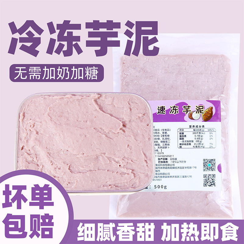 冷冻芋泥 新鲜荔浦芋头泥馅料香芋奶茶店专用原料蛋糕烘焙店商用
