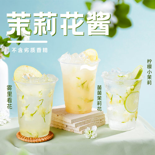 茉莉花酱香茉莉浓缩果酱