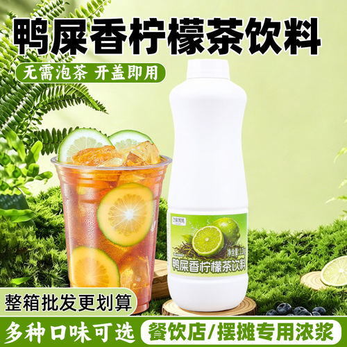 鸭屎香柠檬茶浓缩液茉莉油柑蜜桃乌龙浓缩汁餐饮摆摊饮品原料商用