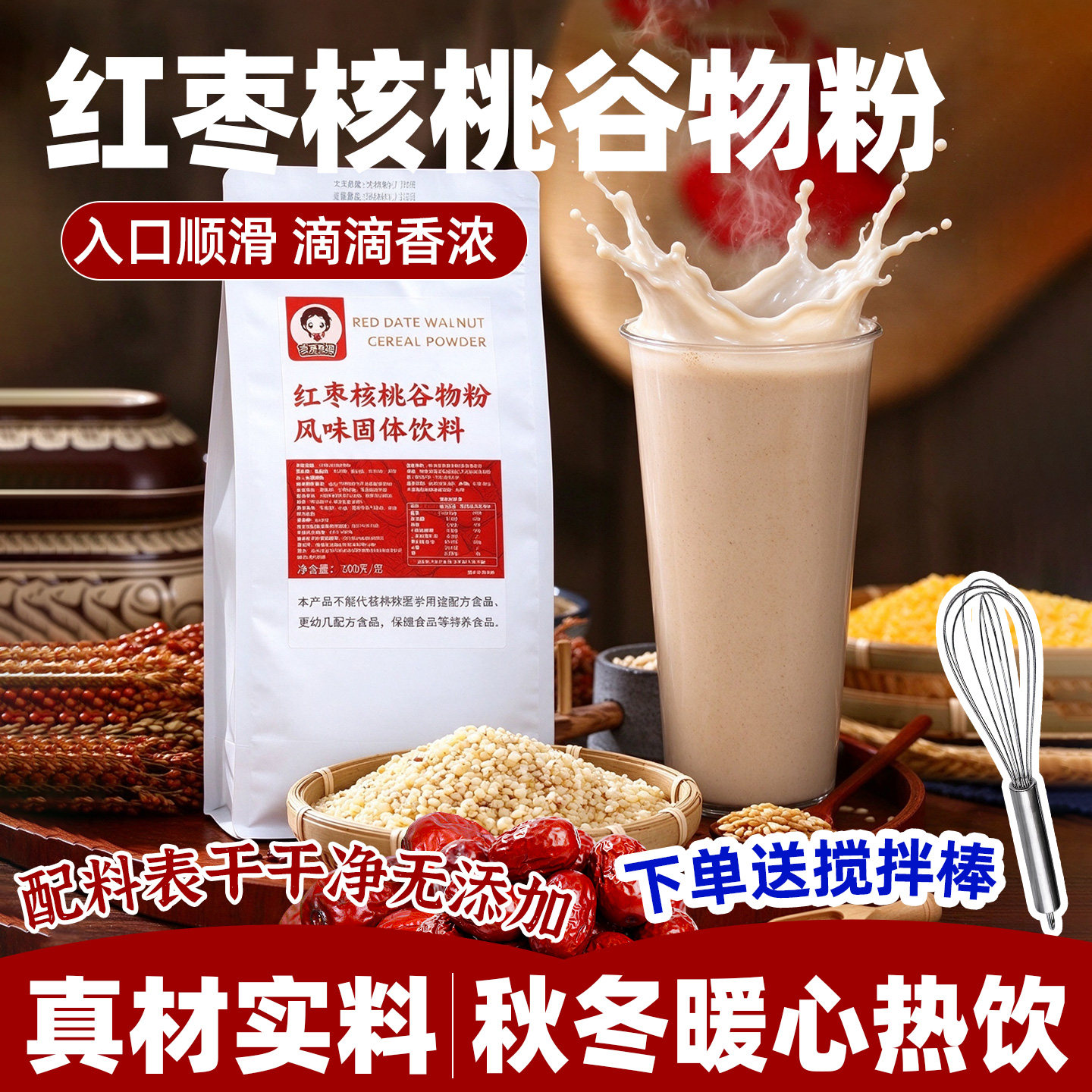 红枣核桃谷物粉五谷杂粮粉秋冬热饮速溶粉现磨饭店酒店早餐饮品
