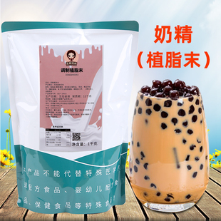 奶茶配料 1kg植脂末速溶奶精粉珍珠奶茶店饮料原料咖啡伴侣台式