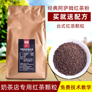 台式 CTC阿萨姆红茶500g 奶茶专用红茶奶茶店专用原料拼配茶叶颗粒