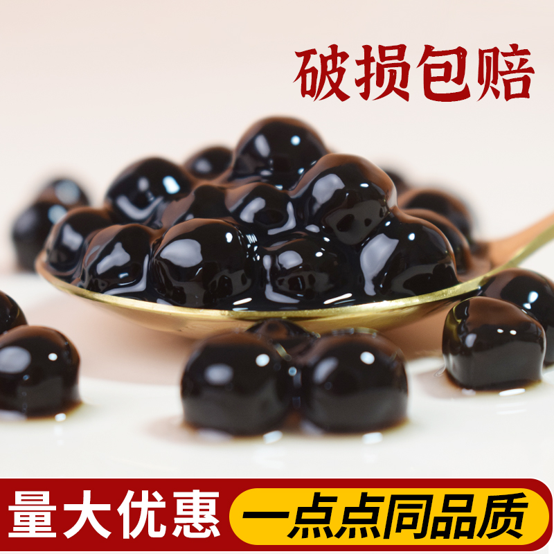 黑珍珠粉圆1KG珍珠奶茶店专用原料黑糖Q弹原味珍珠木薯粉圆-封面