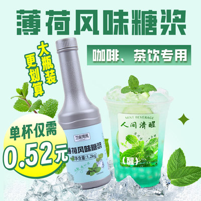 薄荷糖浆咖啡奶茶调酒专用商用