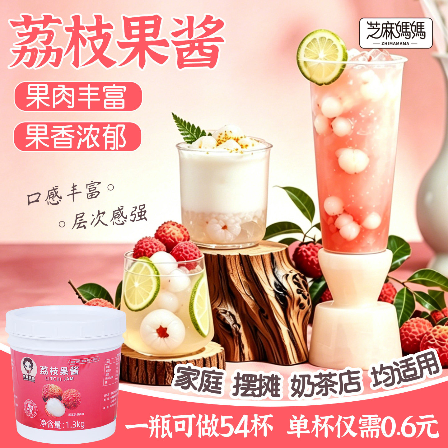 荔枝果酱餐饮奶茶店专用性价比高图片