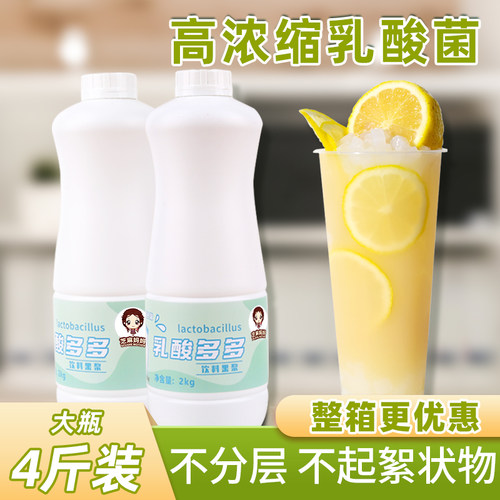 优酪多浓浆奶茶店乳酸菌浓缩饮品