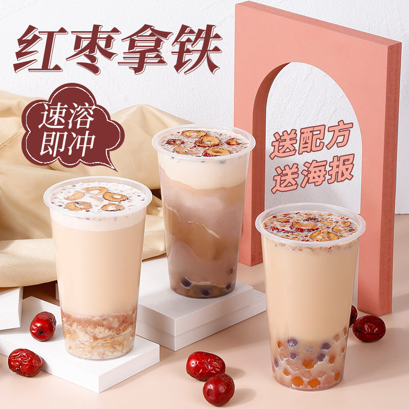 红枣牛奶粉秋冬热饮餐饮酒店早餐