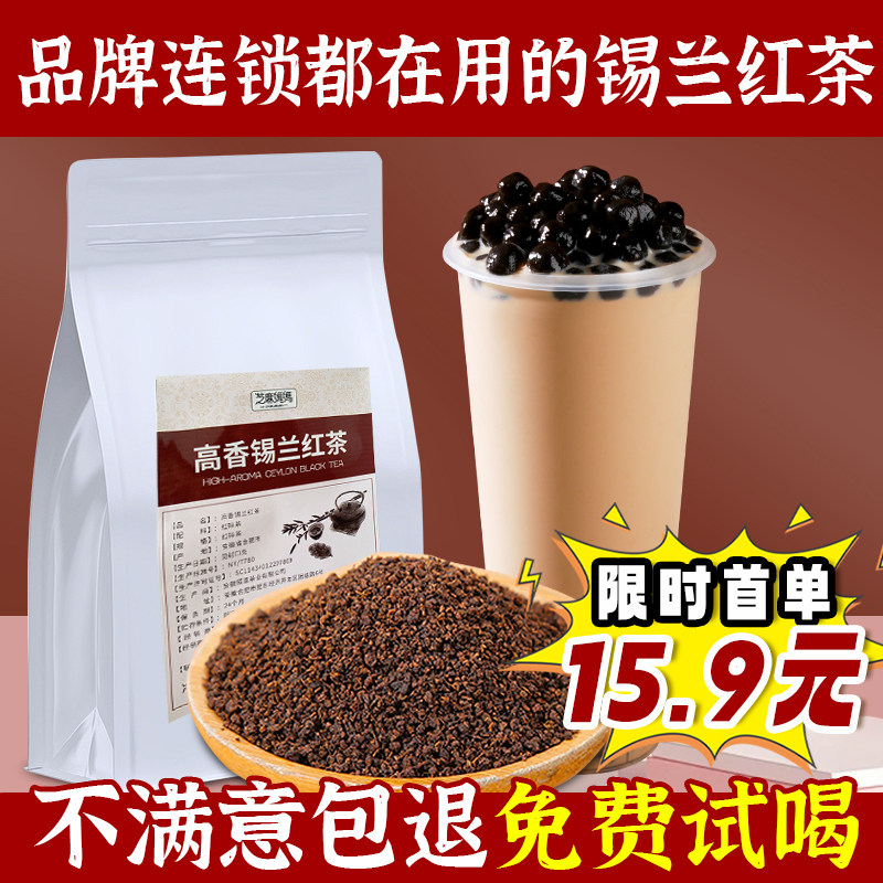 蜜香锡兰红茶奶茶店专用品牌同款图片