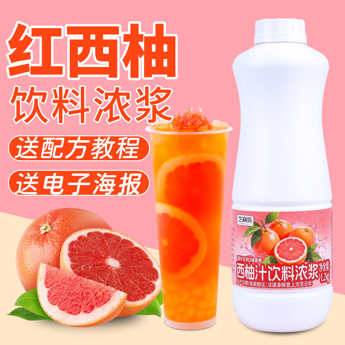 红西柚浓缩汁2kg满杯红柚