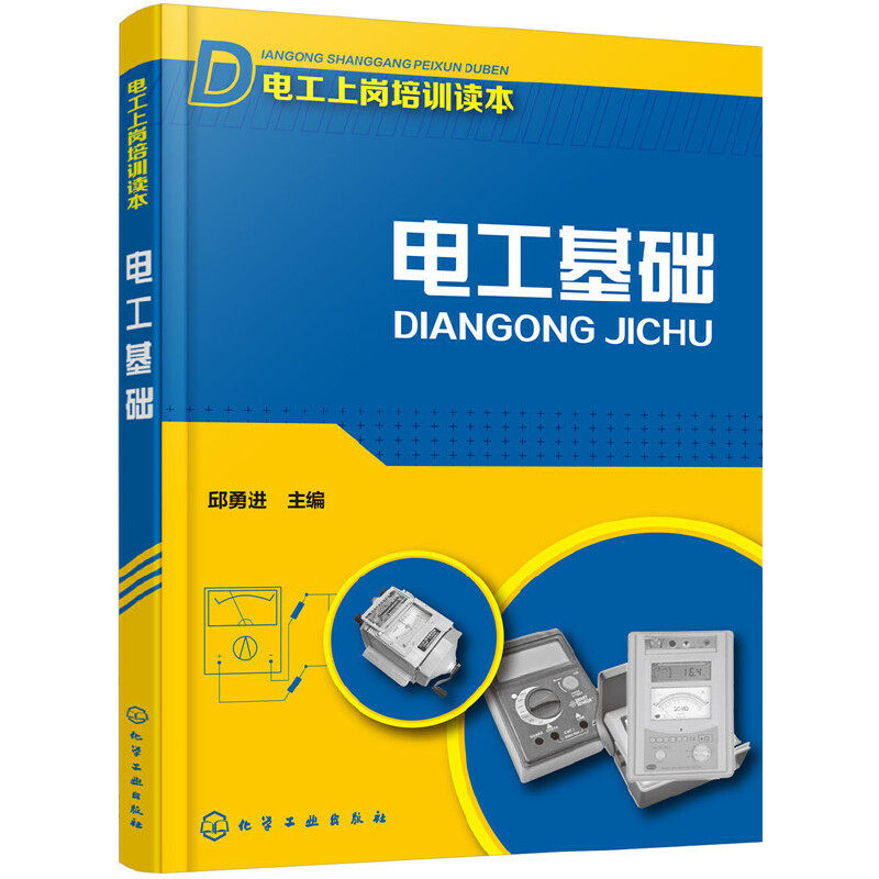 电工基础 零基础学电工书籍自学教程知识 plc编程入门电子电路图识图