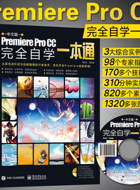 pr教程书籍 中文版 Premiere Pro CC 2018完全自学从入门到精通教材 pr书籍影视后期软件视频制作编辑剪辑书 adobePremiere pro cc