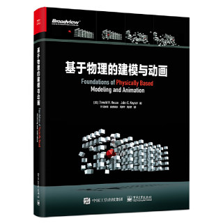 正版 基于物理的建模与动画 叶劲峰 数字图像处理3d建模教程书籍 软件图形动画教程书 图像自学书籍 从业者相关专业师生参考书