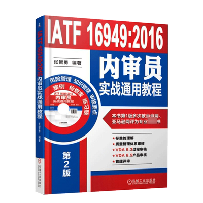 内审员实战通用教程质量管理体系