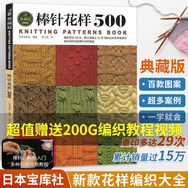 棒针花样500种织毛衣全套教程 书毛线手工钩针编织打 毛衣大全钩织图解勾针图案花型的新款书籍儿童成人新手初学者基础毛衣针针织