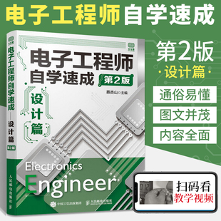 单片机快速入门51单片机编程**** 第2版 使用电路绘图设计****基础设计电路原理图手工设计PCB电路书籍 电子工程师自学速成设计篇