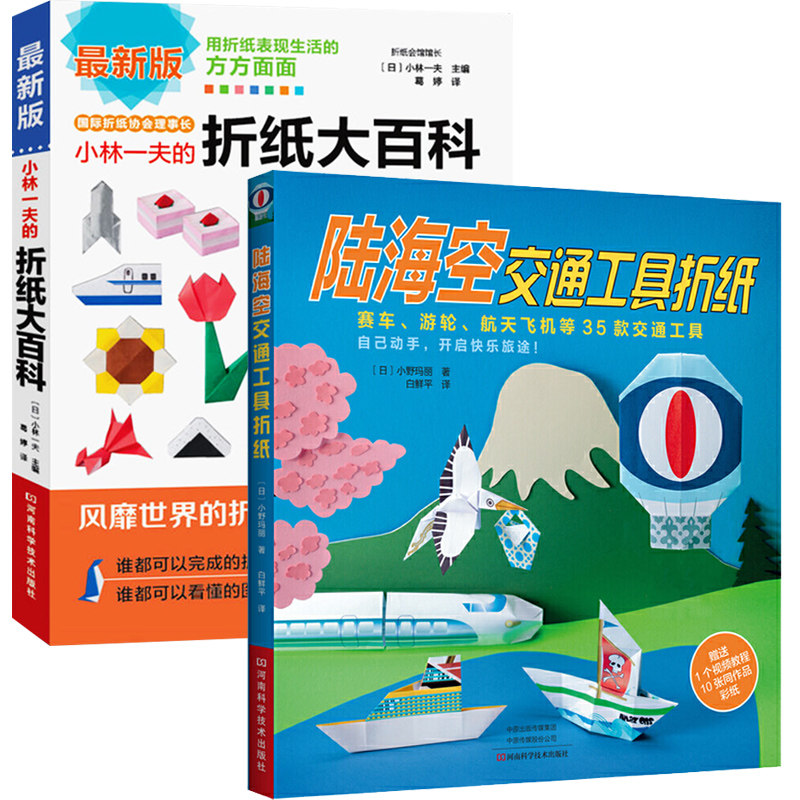 小林一夫的折纸大百科陆海空交通工具折纸教程书高难度折纸书大全成人书籍手工生动折纸艺术儿童高级diy教学教材日本三角插组合