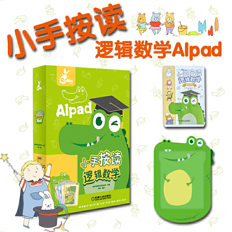 小手按读逻辑数学Aipad 3到9岁儿童数学启蒙书籍幼小衔接智能学习板数与数学启蒙逻辑小手点读发声语音点读书幼儿早教有声读物书籍