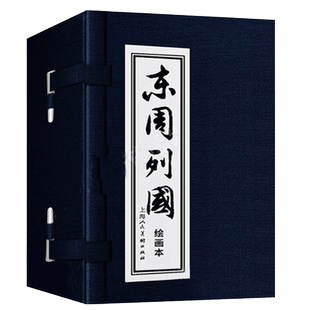 东周列国连环画小人书全套30册 东周列国志连环画硬壳幼儿园儿童读物绘本故事书3-4-5-6岁书籍小学生课外阅读宝宝幼儿睡前故事图书