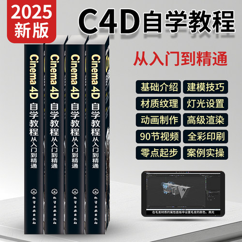 Cinema 4D自学教程从入门到精通
