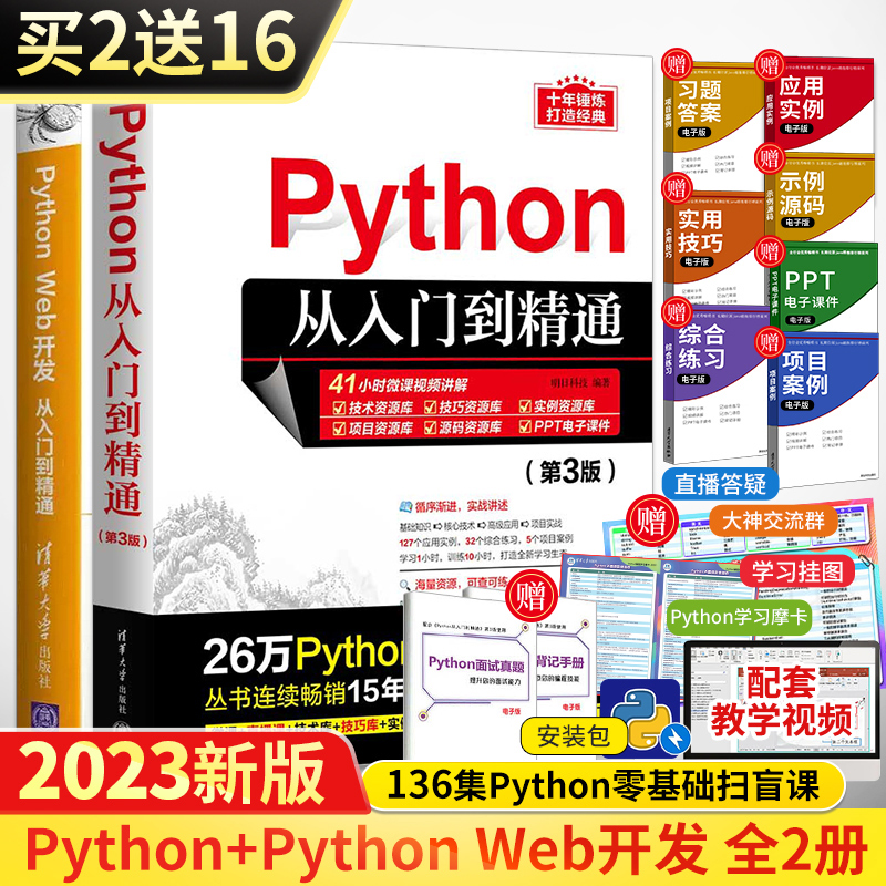 Python从入门到精通