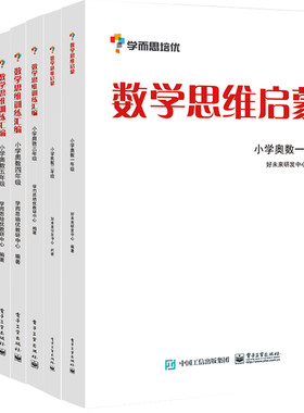 学而思培优辅导全套6册启蒙