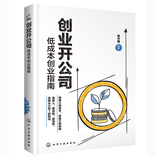 低成本运营公司中小企业管理