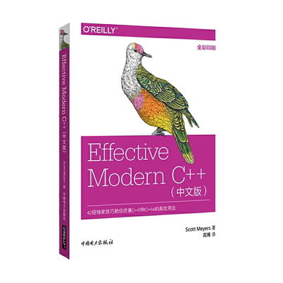正版 Effective Modern C++中文版 effective c c++教程 c++语言 入门 语言程序设计 从入门到精通 编程基础 全彩印刷