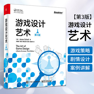 正版 游戏设计艺术 第3版 Jesse Schell杰西谢尔著 游戏制作与设计教程产品营销与推广书籍 游戏开发编程入门基础教材引擎策划书