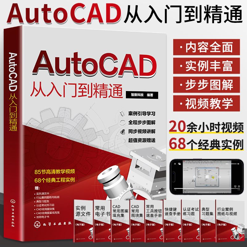 新版 cad基础入门教程AutoCAD从入门到精通书籍2023cad机械制图教程书绘图快捷键命令大全书建筑工程学习autocad2024教材自学