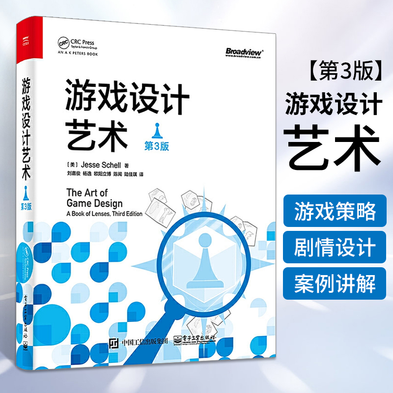 正版游戏设计艺术第3版 Jesse Schell杰西谢尔著游戏制作与设计教程产品营销与推广书籍游戏开发编程入门基础教材引擎策划书