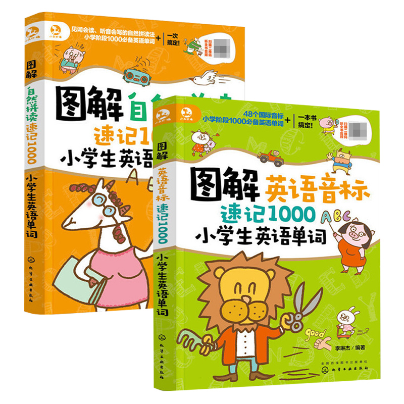 2册图解英语音标自然拼读速记1000小学生英语单词记背神器快速记忆法词汇速记大全天天练单词联想记忆法讲练结合三四五六年级教材