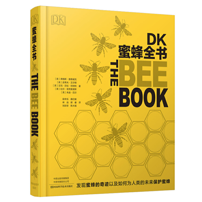 DK蜜蜂全书 养蜂书籍大全技术蜜蜂养殖书养蜂养蜜蜂技术教程 蜂王授粉蜂箱 蜜蜂科学养殖蜜蜂保护蜜蜂生态 带你畅游奇妙的蜜蜂 书籍/杂志/报纸 昆虫 原图主图