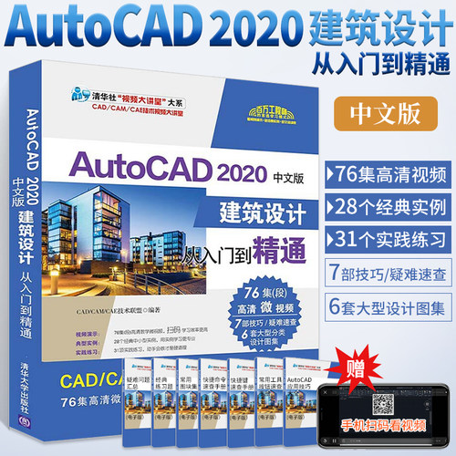 教程书籍AutoCAD2020中文版