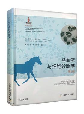 马血液与细胞诊断学  第2版 高洪 等主译 马病书籍马兽医手册马病**马场兽医疾病** **农业出版社 9787109256514