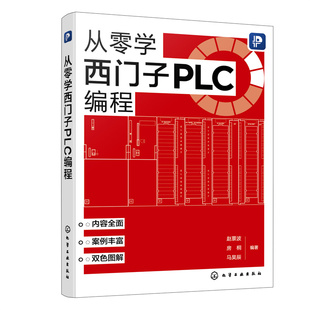 从零学西门子PLC编程 赵景波 S7-200 SMART PLC 编程基础 人机界面的通信应用 西门子PLC编程从入门到精通 PLC 工程技术人员使用
