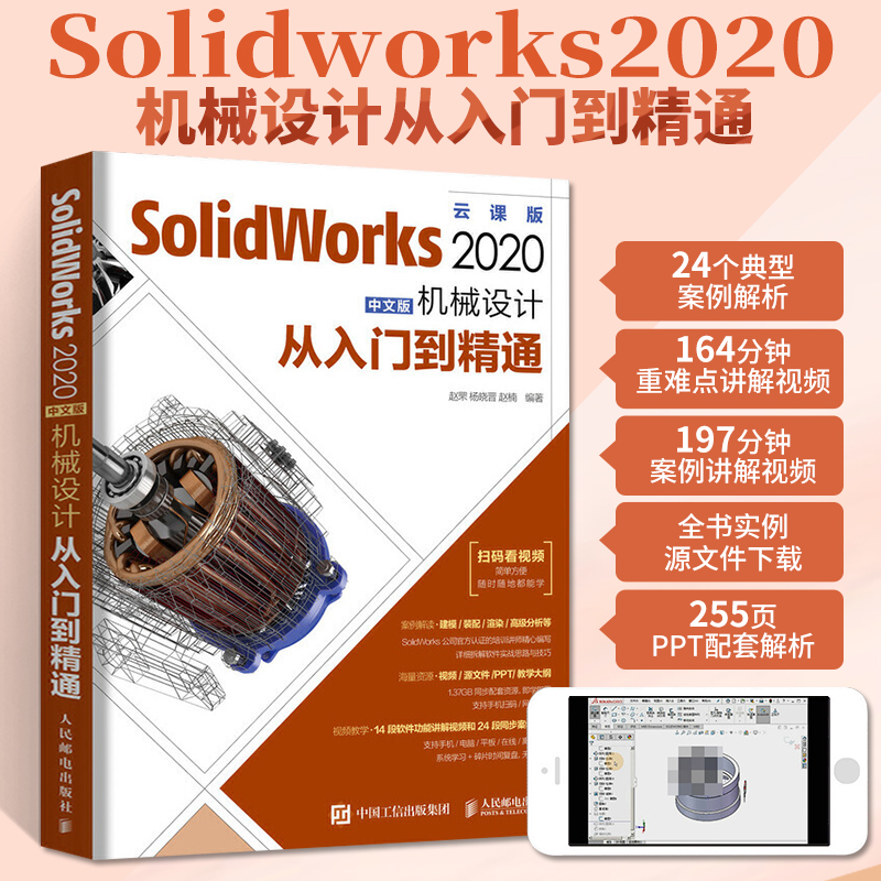 solidworks教程书籍