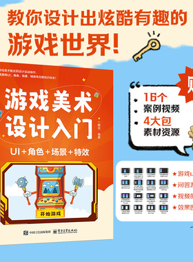 游戏美术设计入门 UI 角色 场景 ** 一颗豆 著 游戏UI设计教程书籍 游戏场景透视画面构图场景设计CG游戏制作绘画教程