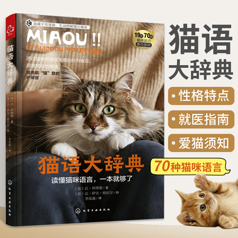 正版训练猫咪一本就够手册书籍