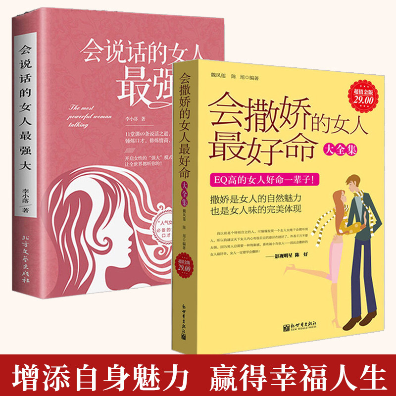 会撒娇的女人最好命大全集