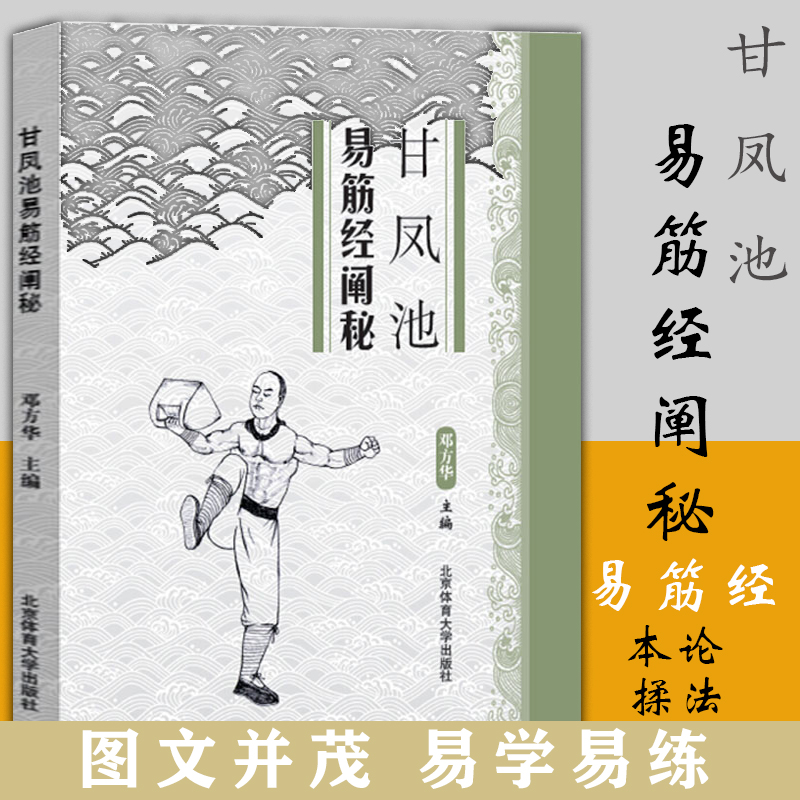 功法体育健身书