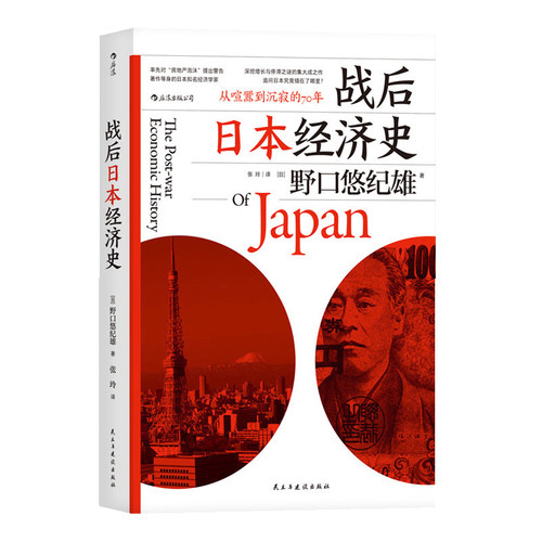 战后日本经济价格 战后日本经济图片 星期三