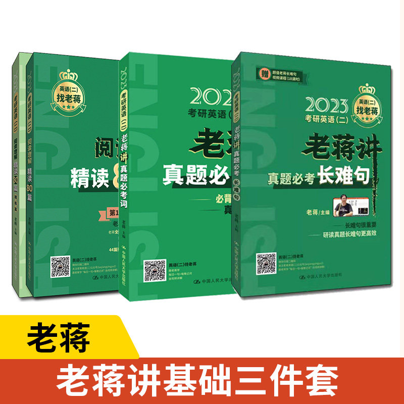 考研英语蒋讲真题难句阅读理解