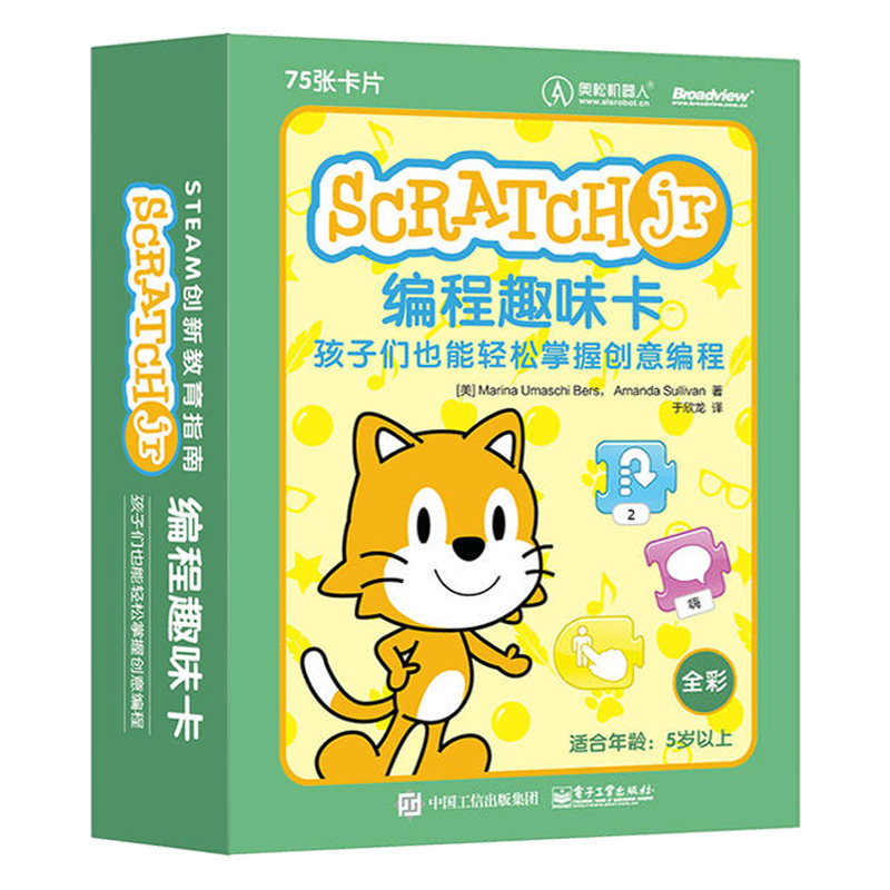 Scratch Jr编程趣味卡孩子们也能轻松掌握创意编程计算机少儿编程儿童从入门到精通零基础自学游戏动画设计教程书学习创新基础书籍