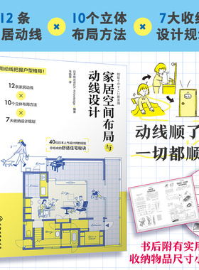 家居空间布局与动线设计 空间布局和尺寸 户型改造王 装修常用数据手册 家庭收纳设计 40位日本设计师的舒适住宅秘诀 家居设计参考