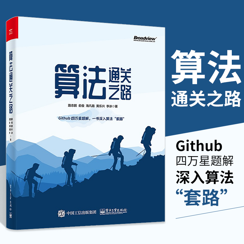 算法通关之路路志鹏 LeetCode题解书解决算法题目的方式方法提高应对算法题目能力书籍数据结构算法编程入门书籍