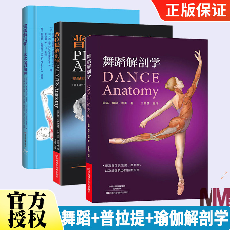 舞蹈解剖学瑜伽体式全彩普拉提