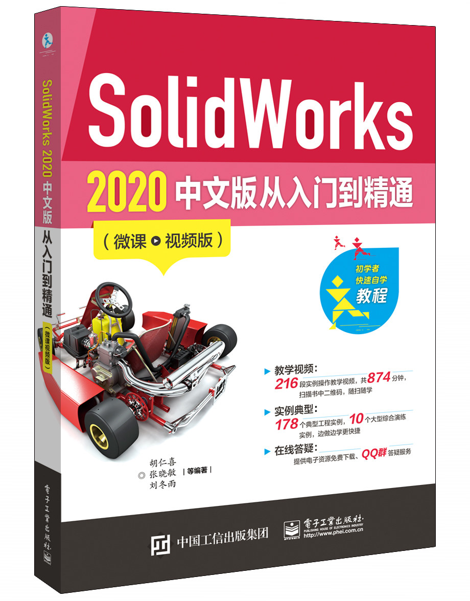 **SolidWorks2020中文版从入门到精通微课视频版 solidworks**教程绘图书籍solid works2018**软件sw二 ...